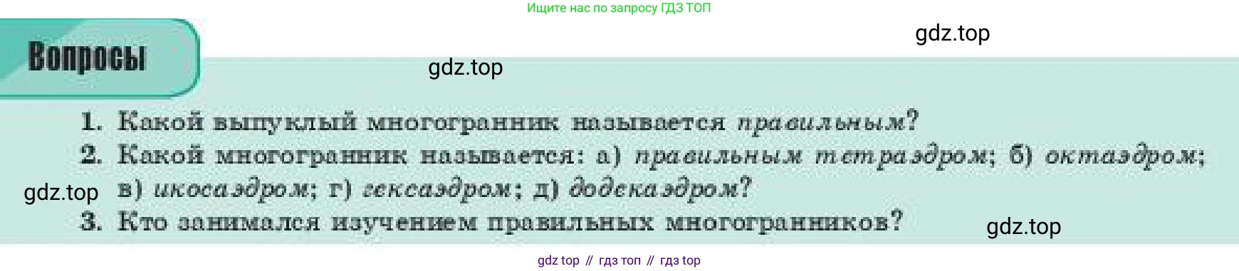 ГДЗ Геометрия, 11 класс Учебник, авторы: Смирнов Владимир Алексеевич, Туяков Есенкельды Алыбаевич, издательство Мектеп, Алматы, 2019, страница 36, Условие