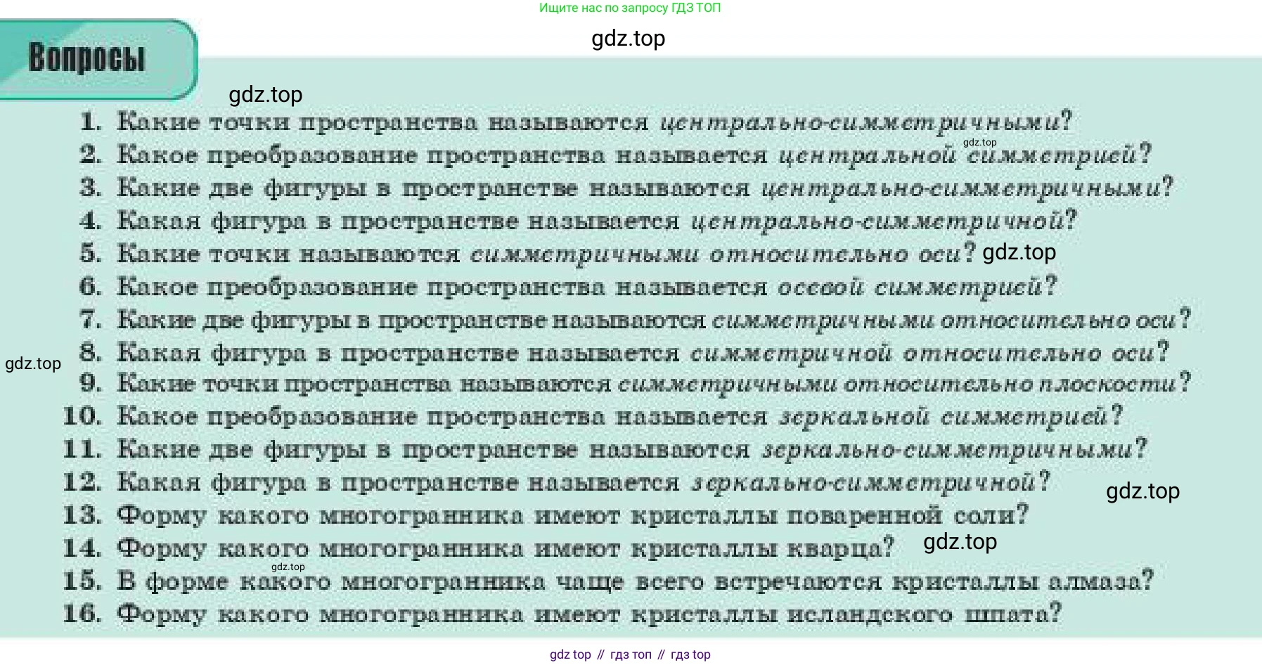 ГДЗ Геометрия, 11 класс Учебник, авторы: Смирнов Владимир Алексеевич, Туяков Есенкельды Алыбаевич, издательство Мектеп, Алматы, 2019, страница 49, Условие