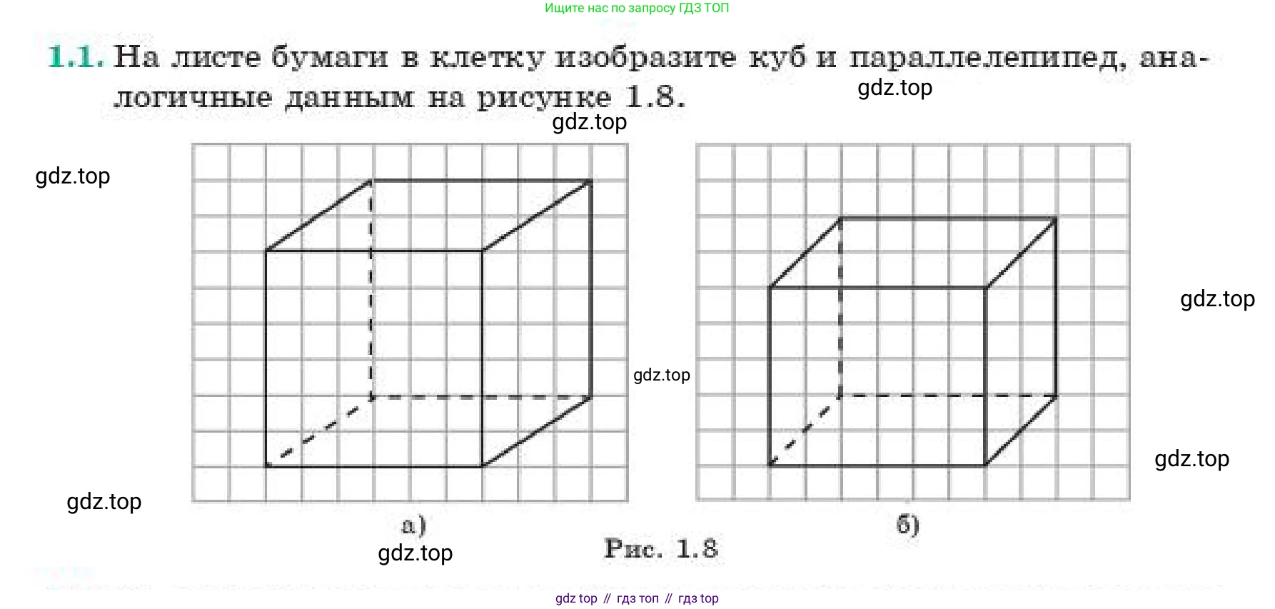 ГДЗ Геометрия, 11 класс Учебник, авторы: Смирнов Виктор Анатольевич, Туяков Есенкельды Алыбаевич, издательство Мектеп, Алматы, 2019, страница 12, номер 1.1, Условие
