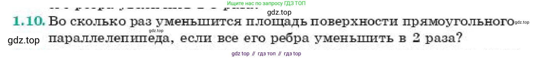 ГДЗ Геометрия, 11 класс Учебник, авторы: Смирнов Виктор Анатольевич, Туяков Есенкельды Алыбаевич, издательство Мектеп, Алматы, 2019, страница 14, номер 1.10, Условие