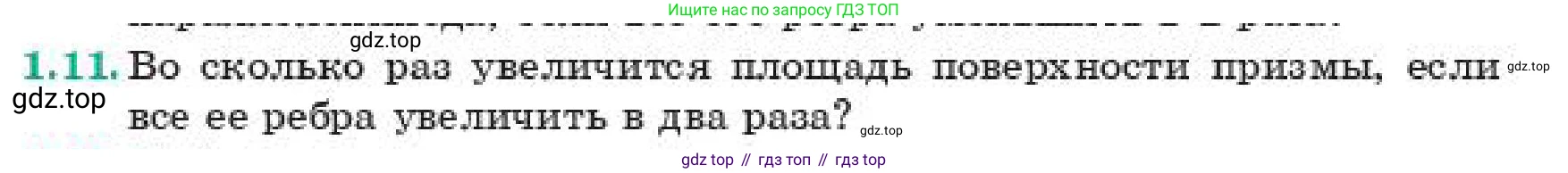 ГДЗ Геометрия, 11 класс Учебник, авторы: Смирнов Виктор Анатольевич, Туяков Есенкельды Алыбаевич, издательство Мектеп, Алматы, 2019, страница 14, номер 1.11, Условие