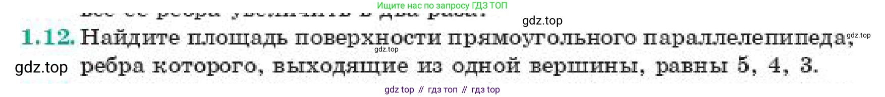 ГДЗ Геометрия, 11 класс Учебник, авторы: Смирнов Виктор Анатольевич, Туяков Есенкельды Алыбаевич, издательство Мектеп, Алматы, 2019, страница 14, номер 1.12, Условие