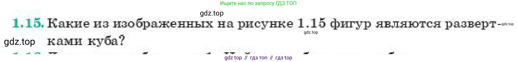ГДЗ Геометрия, 11 класс Учебник, авторы: Смирнов Виктор Анатольевич, Туяков Есенкельды Алыбаевич, издательство Мектеп, Алматы, 2019, страница 14, номер 1.15, Условие