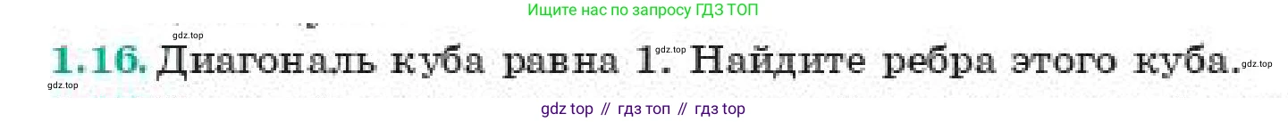 ГДЗ Геометрия, 11 класс Учебник, авторы: Смирнов Виктор Анатольевич, Туяков Есенкельды Алыбаевич, издательство Мектеп, Алматы, 2019, страница 14, номер 1.16, Условие