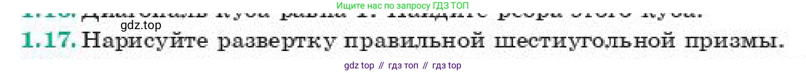 ГДЗ Геометрия, 11 класс Учебник, авторы: Смирнов Виктор Анатольевич, Туяков Есенкельды Алыбаевич, издательство Мектеп, Алматы, 2019, страница 14, номер 1.17, Условие