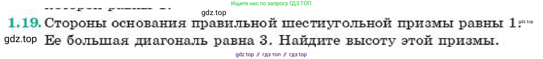 ГДЗ Геометрия, 11 класс Учебник, авторы: Смирнов Виктор Анатольевич, Туяков Есенкельды Алыбаевич, издательство Мектеп, Алматы, 2019, страница 14, номер 1.19, Условие
