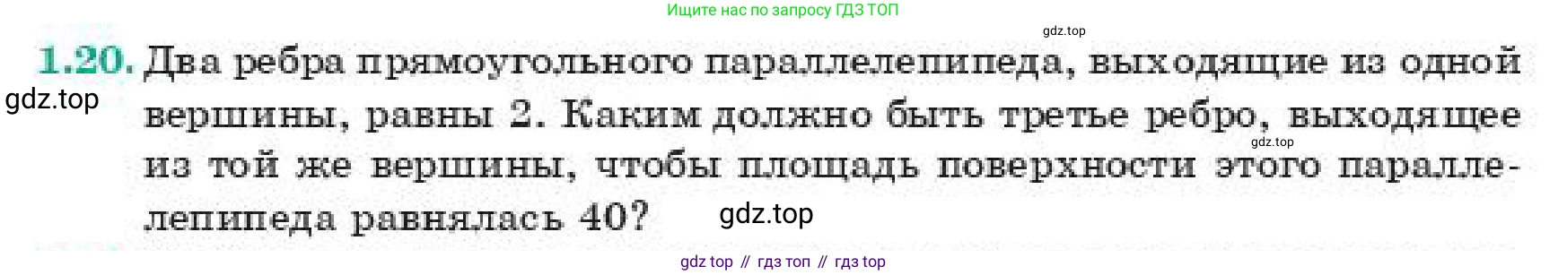 ГДЗ Геометрия, 11 класс Учебник, авторы: Смирнов Виктор Анатольевич, Туяков Есенкельды Алыбаевич, издательство Мектеп, Алматы, 2019, страница 15, номер 1.20, Условие