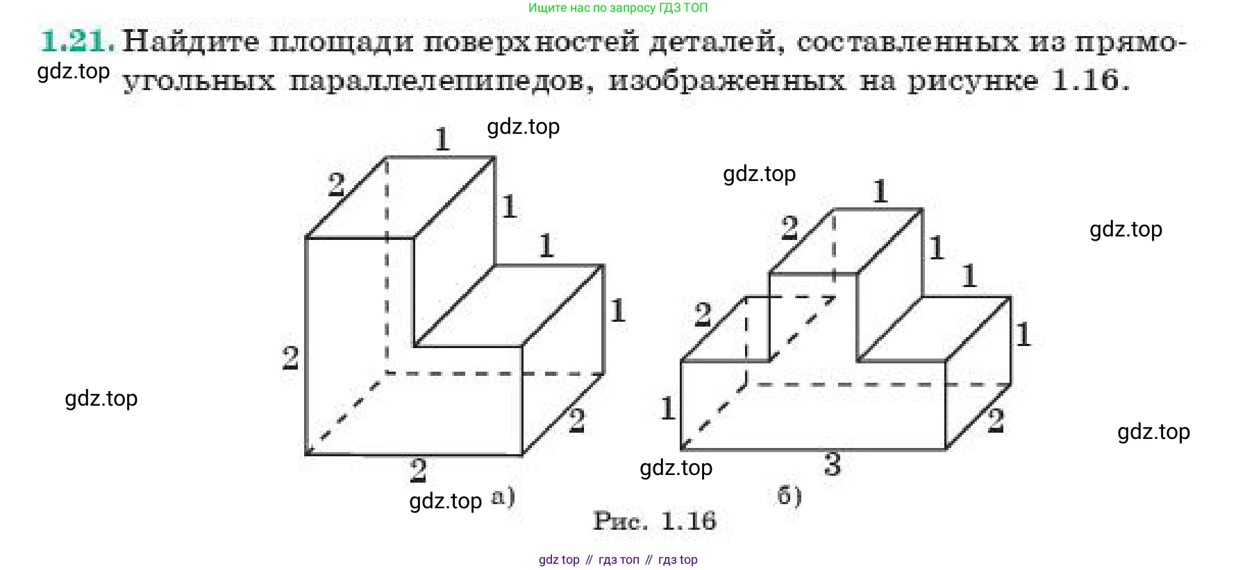 ГДЗ Геометрия, 11 класс Учебник, авторы: Смирнов Виктор Анатольевич, Туяков Есенкельды Алыбаевич, издательство Мектеп, Алматы, 2019, страница 15, номер 1.21, Условие