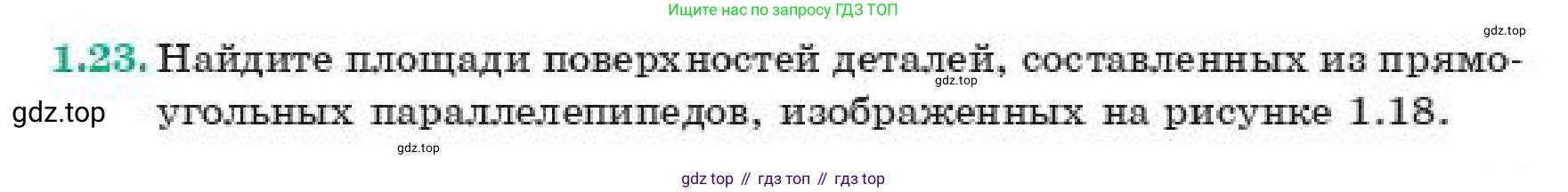 ГДЗ Геометрия, 11 класс Учебник, авторы: Смирнов Виктор Анатольевич, Туяков Есенкельды Алыбаевич, издательство Мектеп, Алматы, 2019, страница 15, номер 1.23, Условие