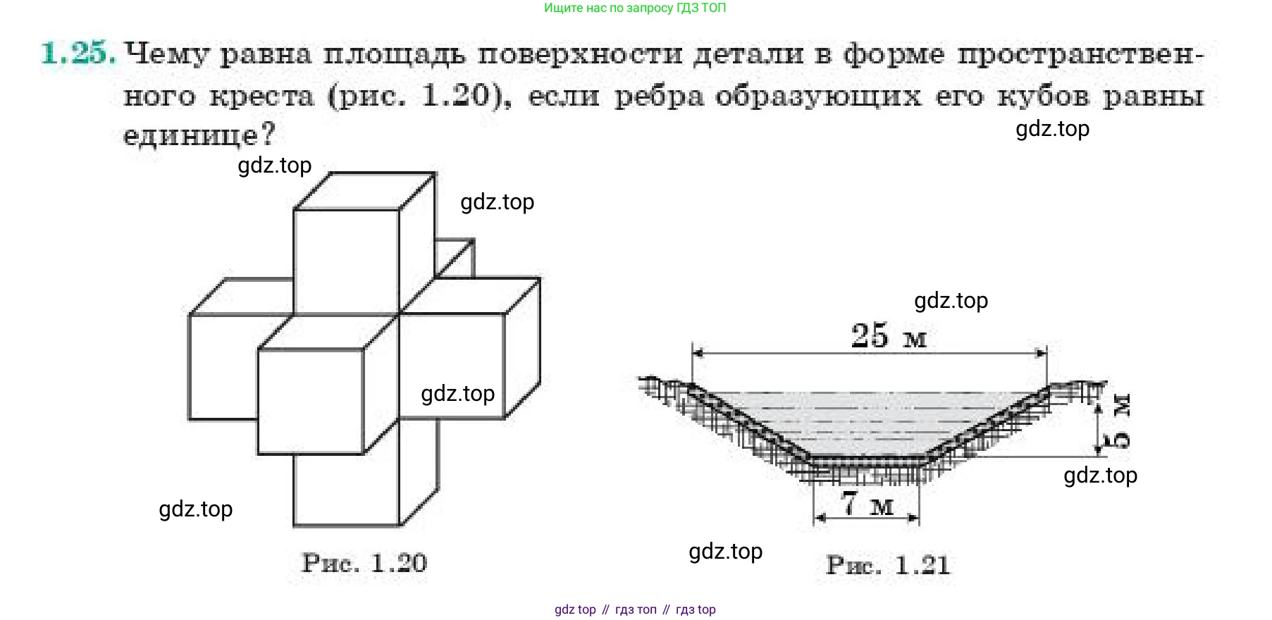 ГДЗ Геометрия, 11 класс Учебник, авторы: Смирнов Виктор Анатольевич, Туяков Есенкельды Алыбаевич, издательство Мектеп, Алматы, 2019, страница 16, номер 1.25, Условие