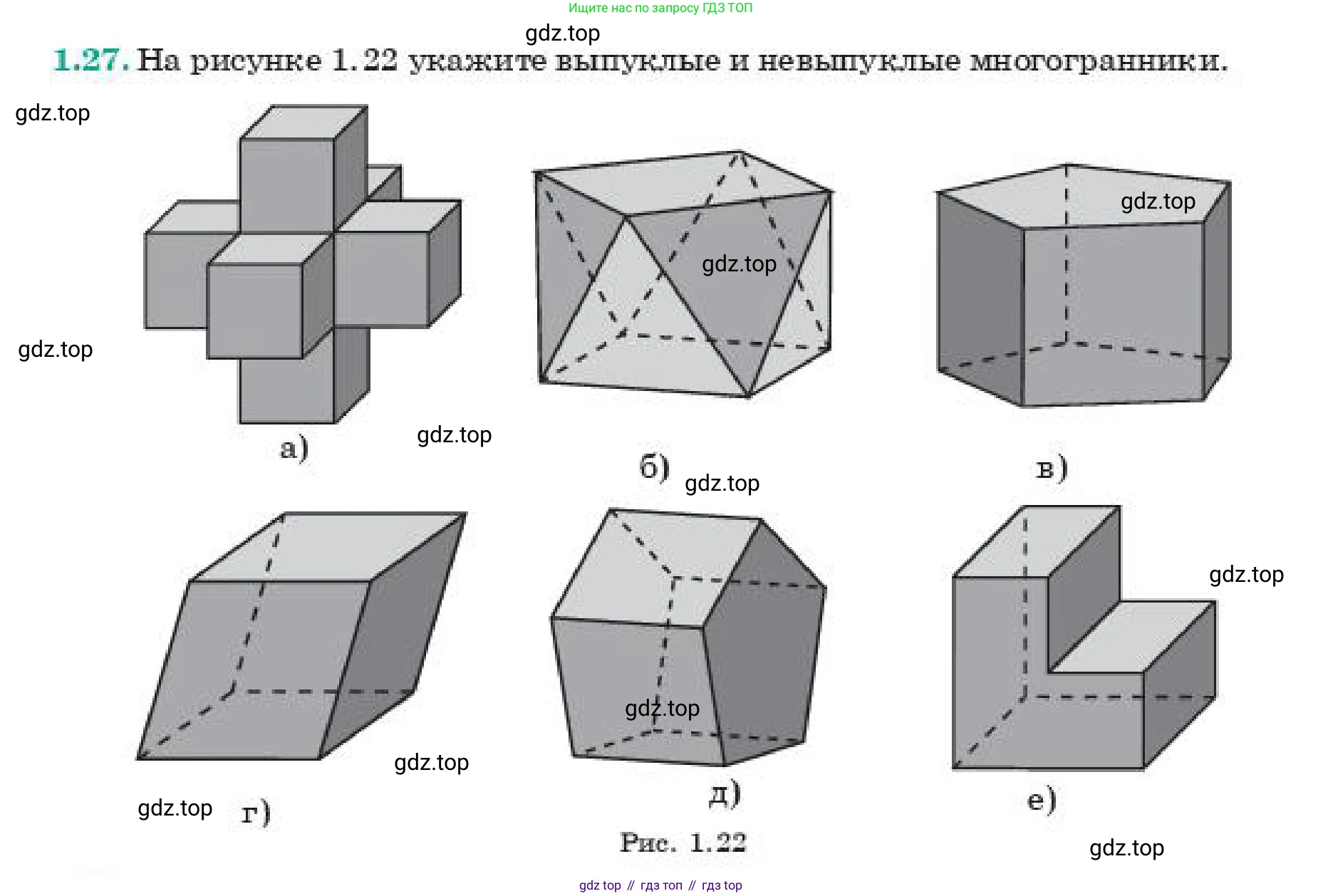 ГДЗ Геометрия, 11 класс Учебник, авторы: Смирнов Виктор Анатольевич, Туяков Есенкельды Алыбаевич, издательство Мектеп, Алматы, 2019, страница 17, номер 1.27, Условие