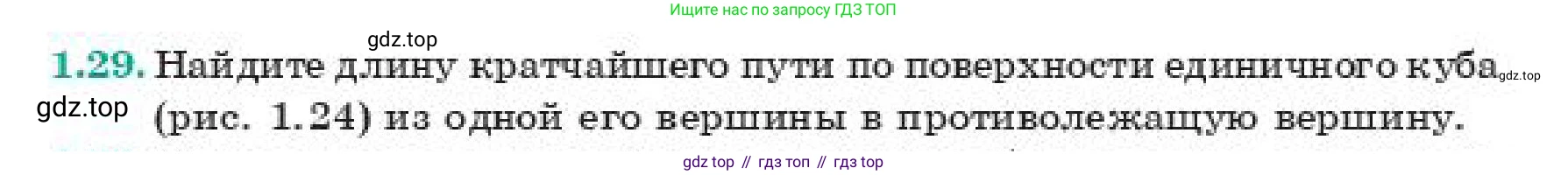 ГДЗ Геометрия, 11 класс Учебник, авторы: Смирнов Виктор Анатольевич, Туяков Есенкельды Алыбаевич, издательство Мектеп, Алматы, 2019, страница 17, номер 1.29, Условие