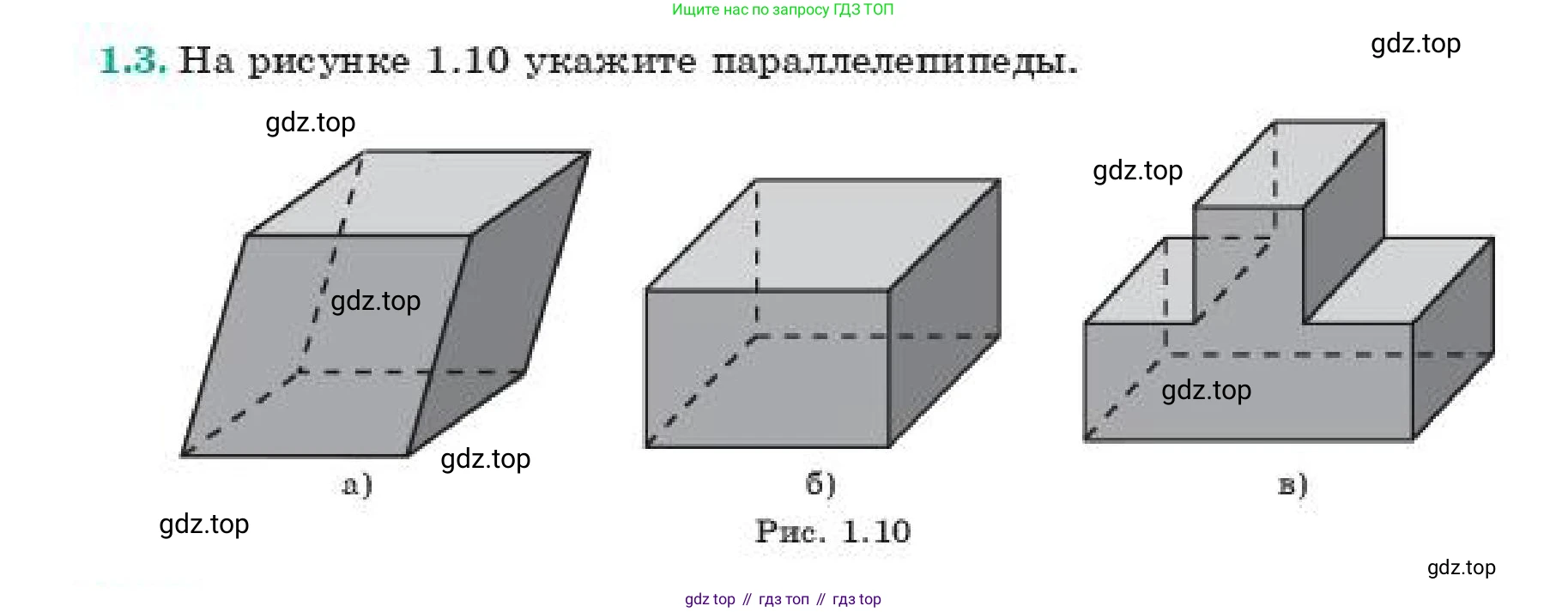 ГДЗ Геометрия, 11 класс Учебник, авторы: Смирнов Виктор Анатольевич, Туяков Есенкельды Алыбаевич, издательство Мектеп, Алматы, 2019, страница 13, номер 1.3, Условие
