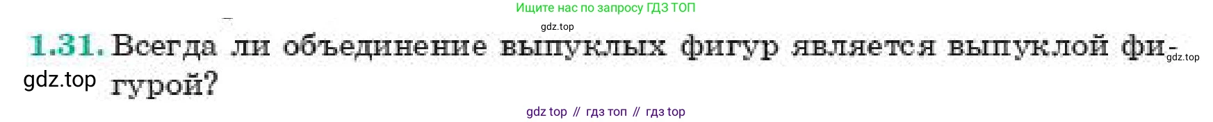 ГДЗ Геометрия, 11 класс Учебник, авторы: Смирнов Виктор Анатольевич, Туяков Есенкельды Алыбаевич, издательство Мектеп, Алматы, 2019, страница 17, номер 1.31, Условие