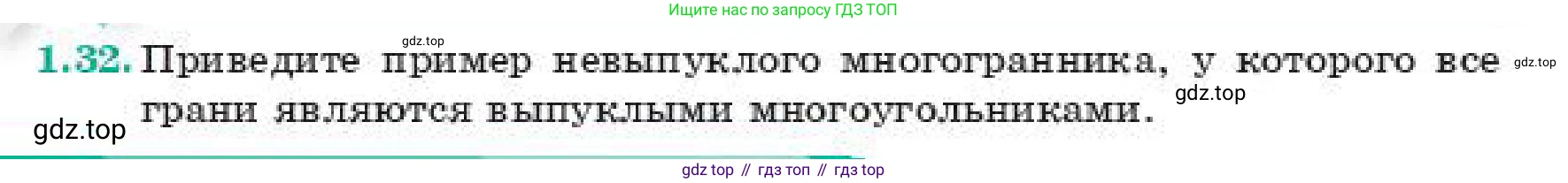 ГДЗ Геометрия, 11 класс Учебник, авторы: Смирнов Виктор Анатольевич, Туяков Есенкельды Алыбаевич, издательство Мектеп, Алматы, 2019, страница 18, номер 1.32, Условие