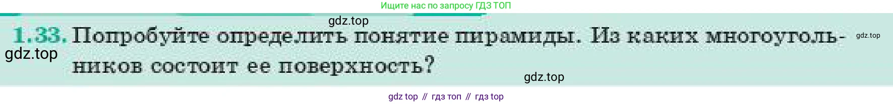 ГДЗ Геометрия, 11 класс Учебник, авторы: Смирнов Виктор Анатольевич, Туяков Есенкельды Алыбаевич, издательство Мектеп, Алматы, 2019, страница 18, номер 1.33, Условие