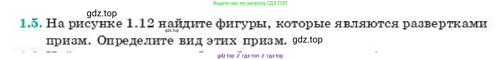 ГДЗ Геометрия, 11 класс Учебник, авторы: Смирнов Виктор Анатольевич, Туяков Есенкельды Алыбаевич, издательство Мектеп, Алматы, 2019, страница 13, номер 1.5, Условие