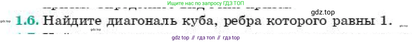 ГДЗ Геометрия, 11 класс Учебник, авторы: Смирнов Виктор Анатольевич, Туяков Есенкельды Алыбаевич, издательство Мектеп, Алматы, 2019, страница 13, номер 1.6, Условие