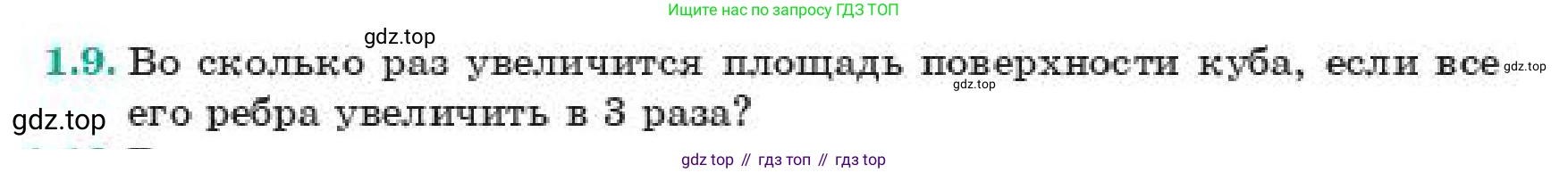 ГДЗ Геометрия, 11 класс Учебник, авторы: Смирнов Виктор Анатольевич, Туяков Есенкельды Алыбаевич, издательство Мектеп, Алматы, 2019, страница 14, номер 1.9, Условие