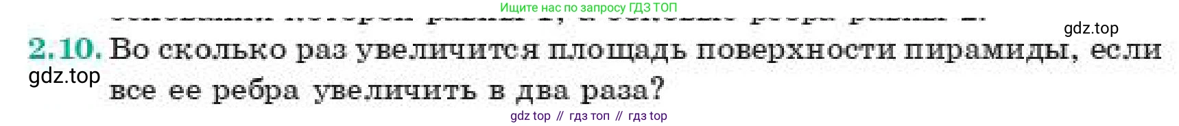 ГДЗ Геометрия, 11 класс Учебник, авторы: Смирнов Виктор Анатольевич, Туяков Есенкельды Алыбаевич, издательство Мектеп, Алматы, 2019, страница 22, номер 2.10, Условие