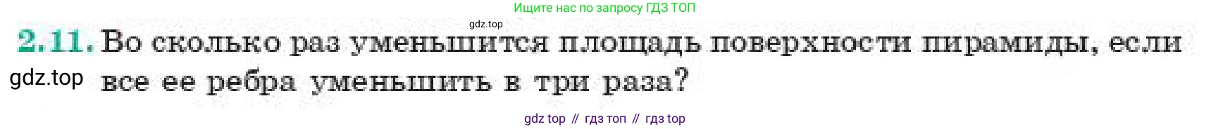 ГДЗ Геометрия, 11 класс Учебник, авторы: Смирнов Виктор Анатольевич, Туяков Есенкельды Алыбаевич, издательство Мектеп, Алматы, 2019, страница 22, номер 2.11, Условие