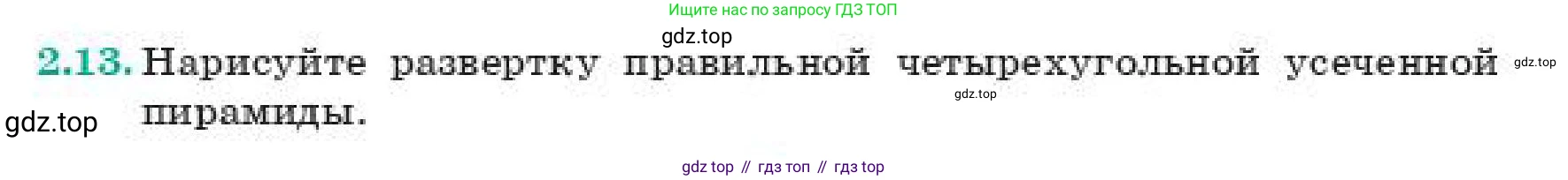 ГДЗ Геометрия, 11 класс Учебник, авторы: Смирнов Виктор Анатольевич, Туяков Есенкельды Алыбаевич, издательство Мектеп, Алматы, 2019, страница 23, номер 2.13, Условие