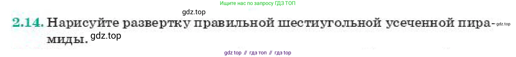 ГДЗ Геометрия, 11 класс Учебник, авторы: Смирнов Виктор Анатольевич, Туяков Есенкельды Алыбаевич, издательство Мектеп, Алматы, 2019, страница 23, номер 2.14, Условие