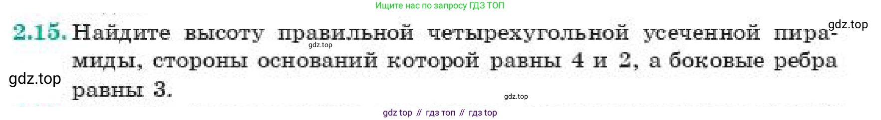 ГДЗ Геометрия, 11 класс Учебник, авторы: Смирнов Виктор Анатольевич, Туяков Есенкельды Алыбаевич, издательство Мектеп, Алматы, 2019, страница 23, номер 2.15, Условие