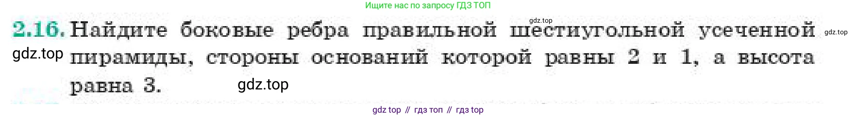 ГДЗ Геометрия, 11 класс Учебник, авторы: Смирнов Виктор Анатольевич, Туяков Есенкельды Алыбаевич, издательство Мектеп, Алматы, 2019, страница 23, номер 2.16, Условие
