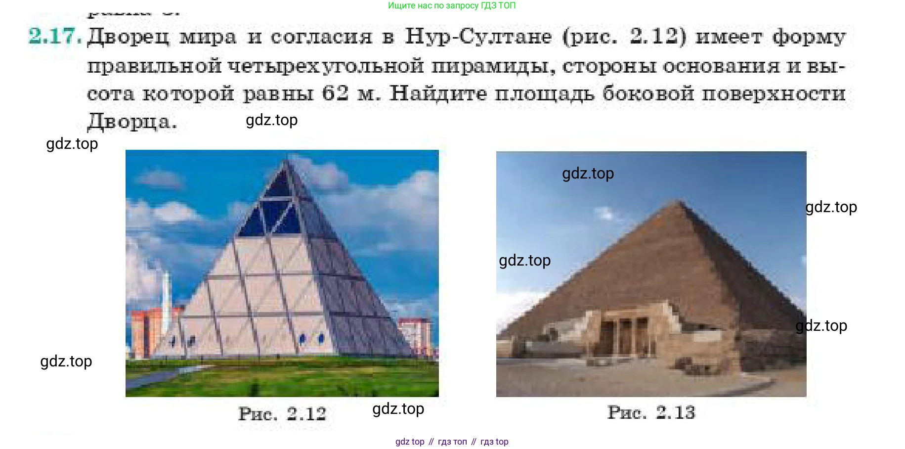 ГДЗ Геометрия, 11 класс Учебник, авторы: Смирнов Виктор Анатольевич, Туяков Есенкельды Алыбаевич, издательство Мектеп, Алматы, 2019, страница 23, номер 2.17, Условие