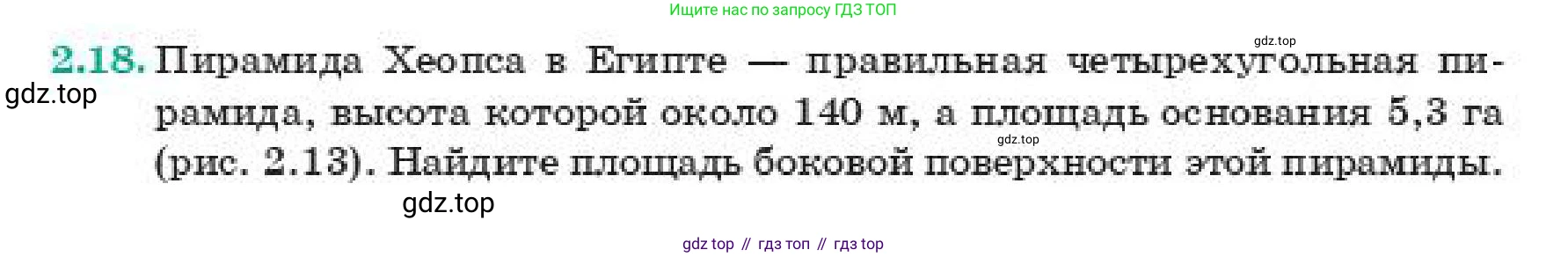 ГДЗ Геометрия, 11 класс Учебник, авторы: Смирнов Виктор Анатольевич, Туяков Есенкельды Алыбаевич, издательство Мектеп, Алматы, 2019, страница 23, номер 2.18, Условие