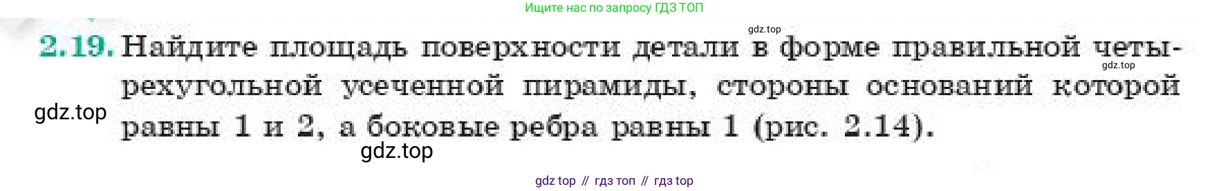 ГДЗ Геометрия, 11 класс Учебник, авторы: Смирнов Виктор Анатольевич, Туяков Есенкельды Алыбаевич, издательство Мектеп, Алматы, 2019, страница 24, номер 2.19, Условие
