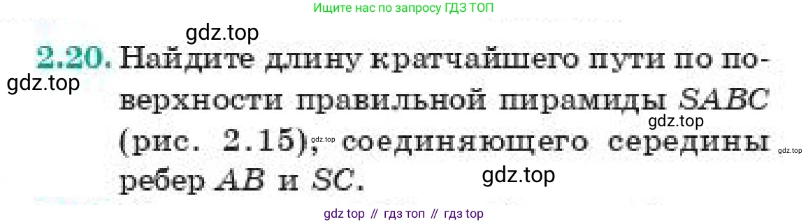 ГДЗ Геометрия, 11 класс Учебник, авторы: Смирнов Виктор Анатольевич, Туяков Есенкельды Алыбаевич, издательство Мектеп, Алматы, 2019, страница 24, номер 2.20, Условие
