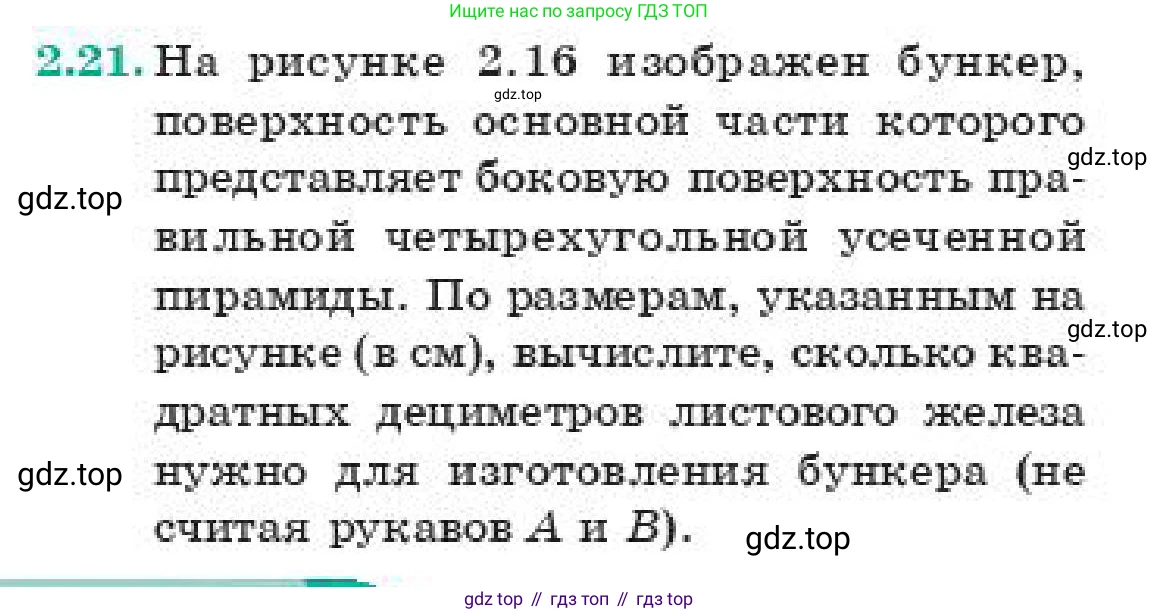 ГДЗ Геометрия, 11 класс Учебник, авторы: Смирнов Виктор Анатольевич, Туяков Есенкельды Алыбаевич, издательство Мектеп, Алматы, 2019, страница 24, номер 2.21, Условие