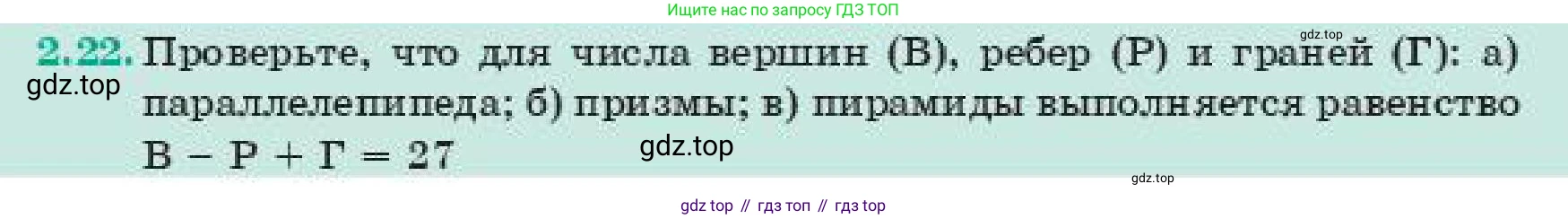 ГДЗ Геометрия, 11 класс Учебник, авторы: Смирнов Виктор Анатольевич, Туяков Есенкельды Алыбаевич, издательство Мектеп, Алматы, 2019, страница 24, номер 2.22, Условие