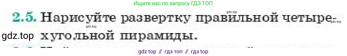 ГДЗ Геометрия, 11 класс Учебник, авторы: Смирнов Виктор Анатольевич, Туяков Есенкельды Алыбаевич, издательство Мектеп, Алматы, 2019, страница 22, номер 2.5, Условие