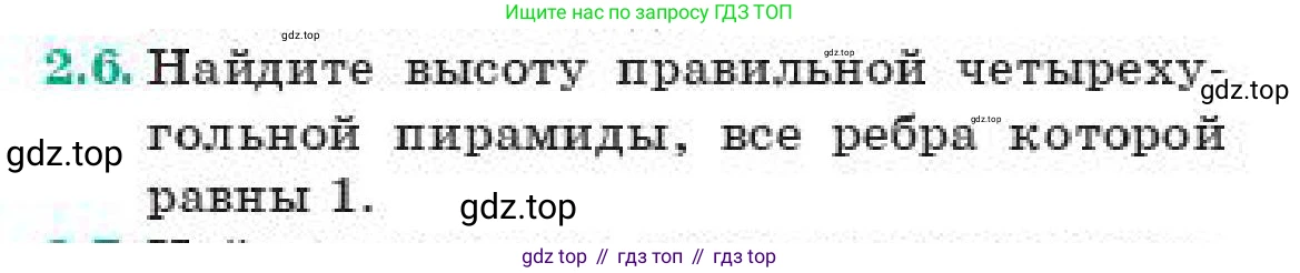 ГДЗ Геометрия, 11 класс Учебник, авторы: Смирнов Виктор Анатольевич, Туяков Есенкельды Алыбаевич, издательство Мектеп, Алматы, 2019, страница 22, номер 2.6, Условие