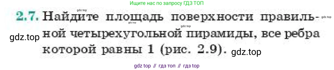 ГДЗ Геометрия, 11 класс Учебник, авторы: Смирнов Виктор Анатольевич, Туяков Есенкельды Алыбаевич, издательство Мектеп, Алматы, 2019, страница 22, номер 2.7, Условие