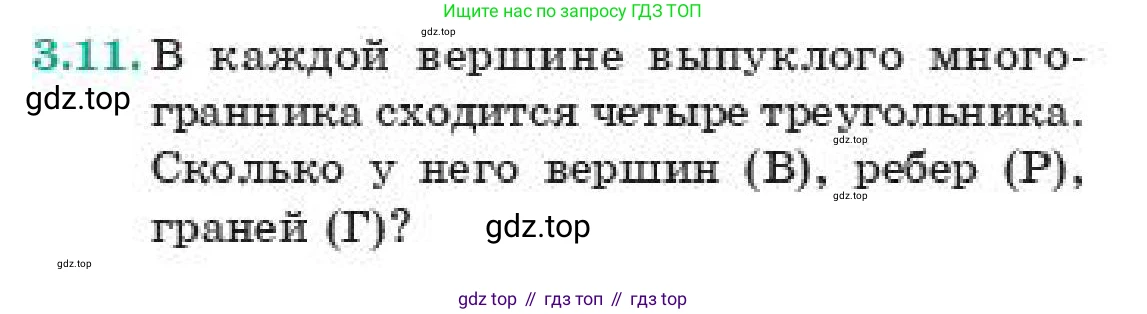 ГДЗ Геометрия, 11 класс Учебник, авторы: Смирнов Виктор Анатольевич, Туяков Есенкельды Алыбаевич, издательство Мектеп, Алматы, 2019, страница 28, номер 3.11, Условие