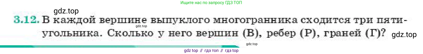 ГДЗ Геометрия, 11 класс Учебник, авторы: Смирнов Виктор Анатольевич, Туяков Есенкельды Алыбаевич, издательство Мектеп, Алматы, 2019, страница 29, номер 3.12, Условие