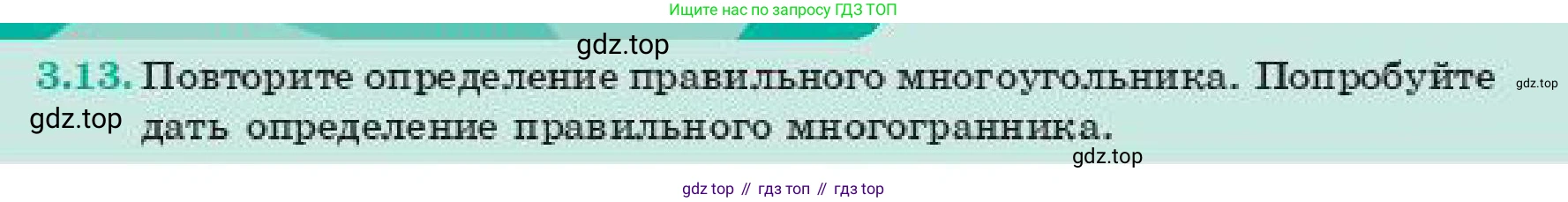 ГДЗ Геометрия, 11 класс Учебник, авторы: Смирнов Виктор Анатольевич, Туяков Есенкельды Алыбаевич, издательство Мектеп, Алматы, 2019, страница 29, номер 3.13, Условие