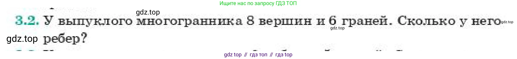 ГДЗ Геометрия, 11 класс Учебник, авторы: Смирнов Виктор Анатольевич, Туяков Есенкельды Алыбаевич, издательство Мектеп, Алматы, 2019, страница 27, номер 3.2, Условие