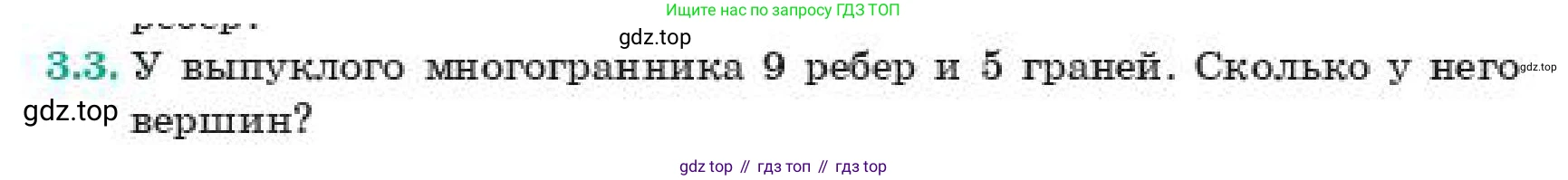 ГДЗ Геометрия, 11 класс Учебник, авторы: Смирнов Виктор Анатольевич, Туяков Есенкельды Алыбаевич, издательство Мектеп, Алматы, 2019, страница 27, номер 3.3, Условие