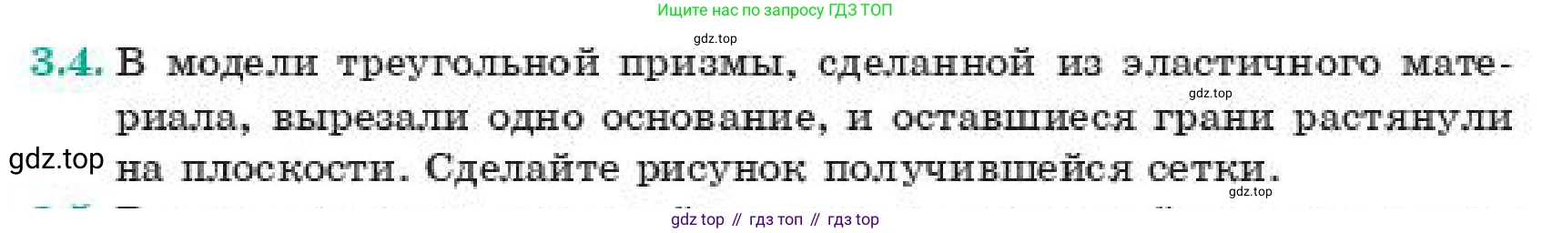 ГДЗ Геометрия, 11 класс Учебник, авторы: Смирнов Виктор Анатольевич, Туяков Есенкельды Алыбаевич, издательство Мектеп, Алматы, 2019, страница 28, номер 3.4, Условие