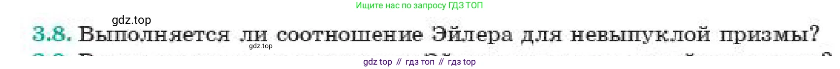 ГДЗ Геометрия, 11 класс Учебник, авторы: Смирнов Виктор Анатольевич, Туяков Есенкельды Алыбаевич, издательство Мектеп, Алматы, 2019, страница 28, номер 3.8, Условие