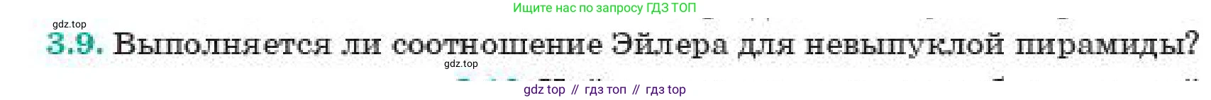 ГДЗ Геометрия, 11 класс Учебник, авторы: Смирнов Виктор Анатольевич, Туяков Есенкельды Алыбаевич, издательство Мектеп, Алматы, 2019, страница 28, номер 3.9, Условие