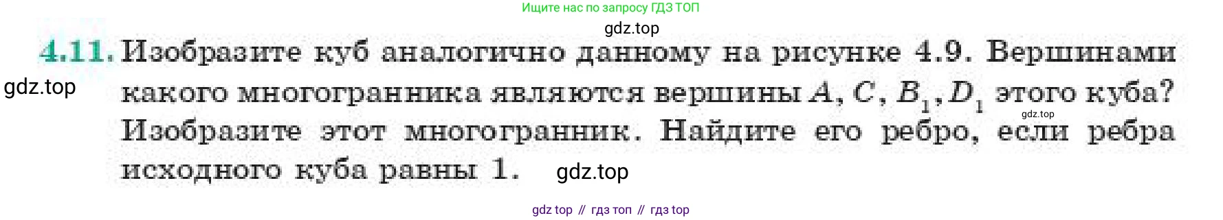 ГДЗ Геометрия, 11 класс Учебник, авторы: Смирнов Виктор Анатольевич, Туяков Есенкельды Алыбаевич, издательство Мектеп, Алматы, 2019, страница 33, номер 4.11, Условие