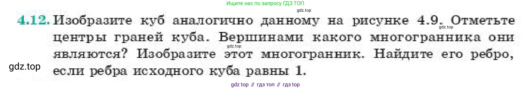 ГДЗ Геометрия, 11 класс Учебник, авторы: Смирнов Виктор Анатольевич, Туяков Есенкельды Алыбаевич, издательство Мектеп, Алматы, 2019, страница 33, номер 4.12, Условие