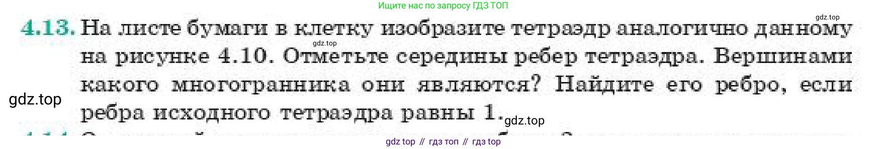 ГДЗ Геометрия, 11 класс Учебник, авторы: Смирнов Виктор Анатольевич, Туяков Есенкельды Алыбаевич, издательство Мектеп, Алматы, 2019, страница 33, номер 4.13, Условие