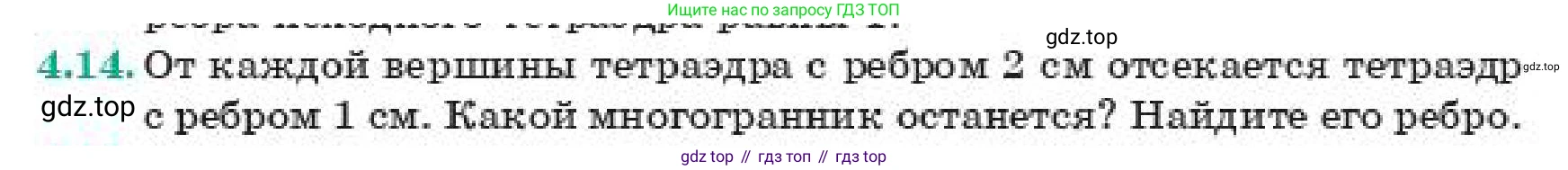 ГДЗ Геометрия, 11 класс Учебник, авторы: Смирнов Виктор Анатольевич, Туяков Есенкельды Алыбаевич, издательство Мектеп, Алматы, 2019, страница 33, номер 4.14, Условие
